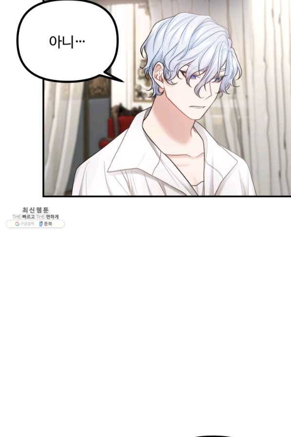 귀신 보는 공작부인 23화 3