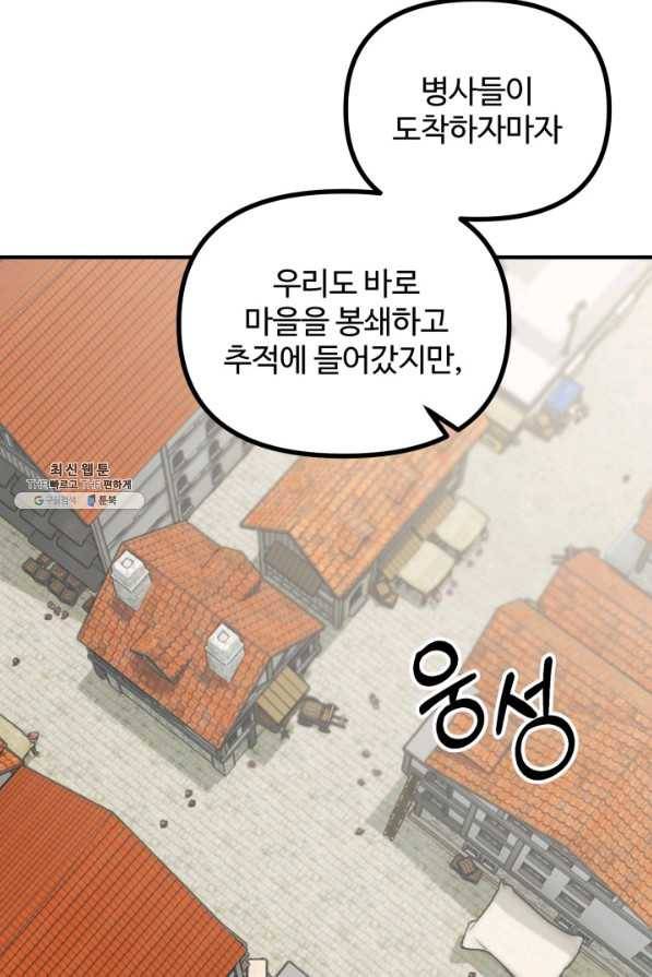 귀신 보는 공작부인 23화 4