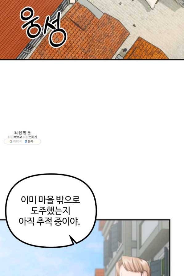 귀신 보는 공작부인 23화 5