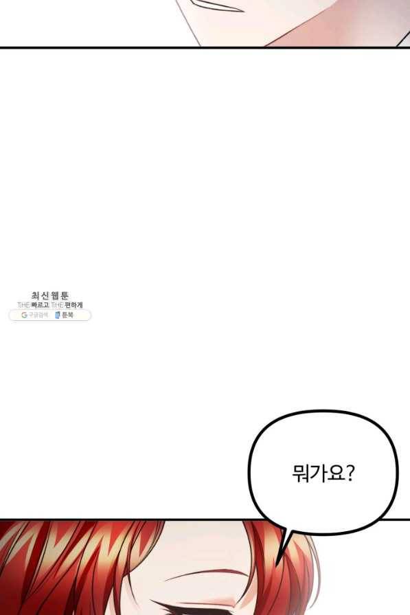 귀신 보는 공작부인 23화 10