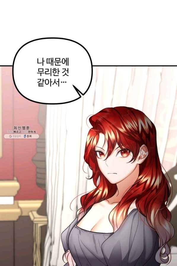 귀신 보는 공작부인 23화 12