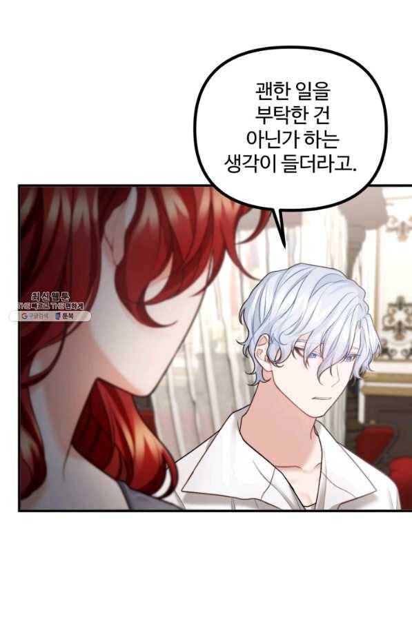 귀신 보는 공작부인 23화 14