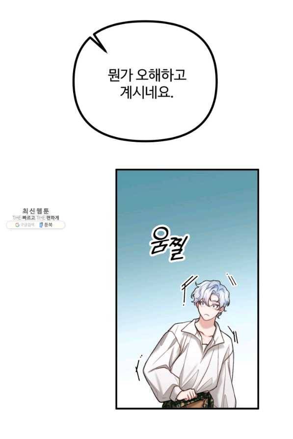 귀신 보는 공작부인 23화 17