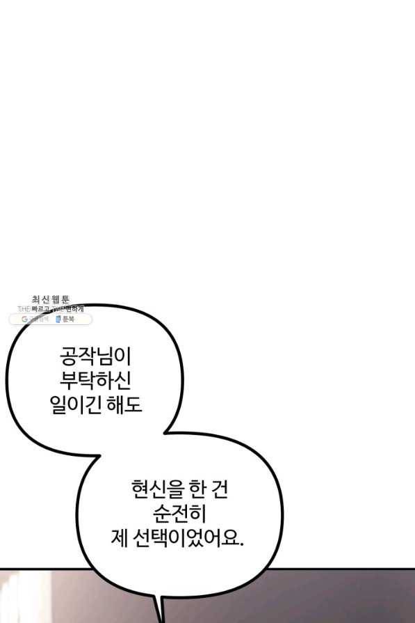 귀신 보는 공작부인 23화 18