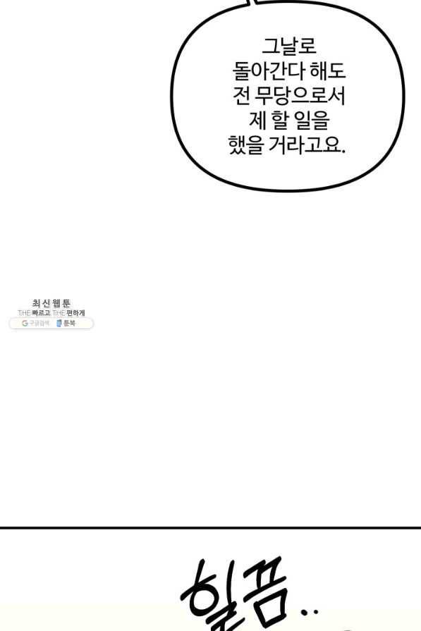 귀신 보는 공작부인 23화 20