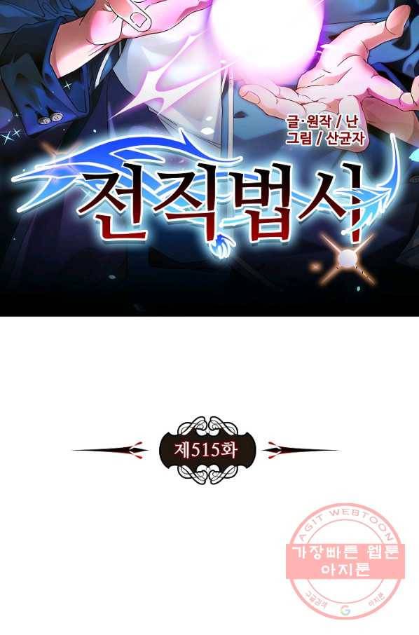 전직법사 515화 7
