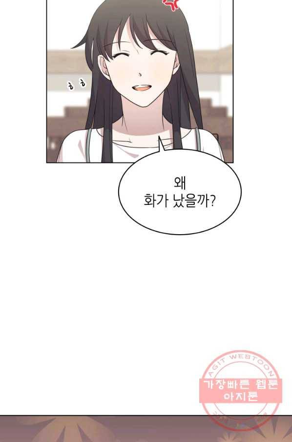 일상생활 가능하세요?(카카오) 69화 6