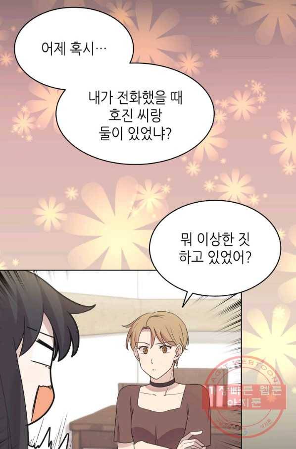 일상생활 가능하세요?(카카오) 69화 7