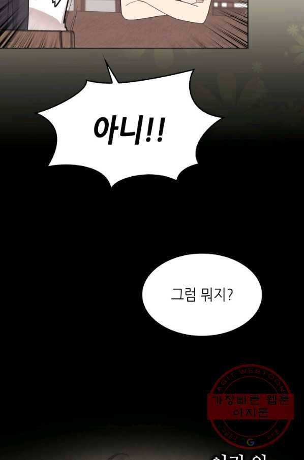 일상생활 가능하세요?(카카오) 69화 8
