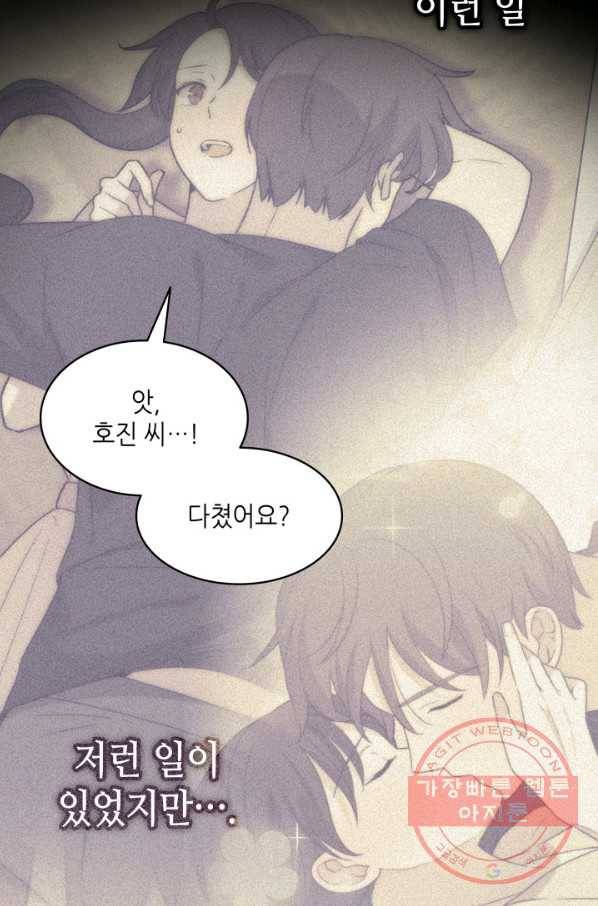 일상생활 가능하세요?(카카오) 69화 9
