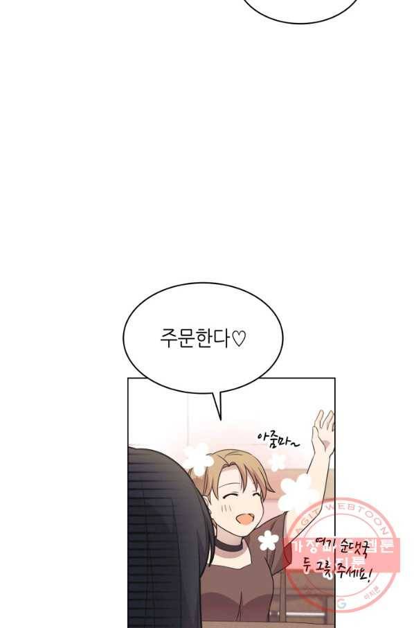 일상생활 가능하세요?(카카오) 69화 12