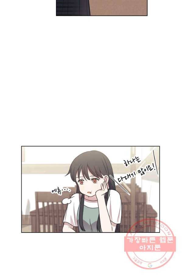 일상생활 가능하세요?(카카오) 69화 13