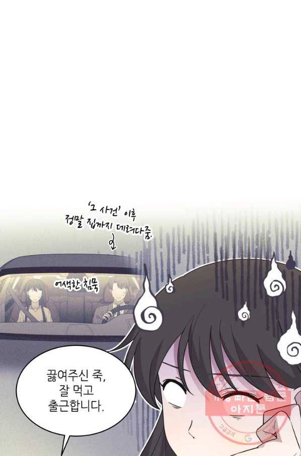 일상생활 가능하세요?(카카오) 69화 14