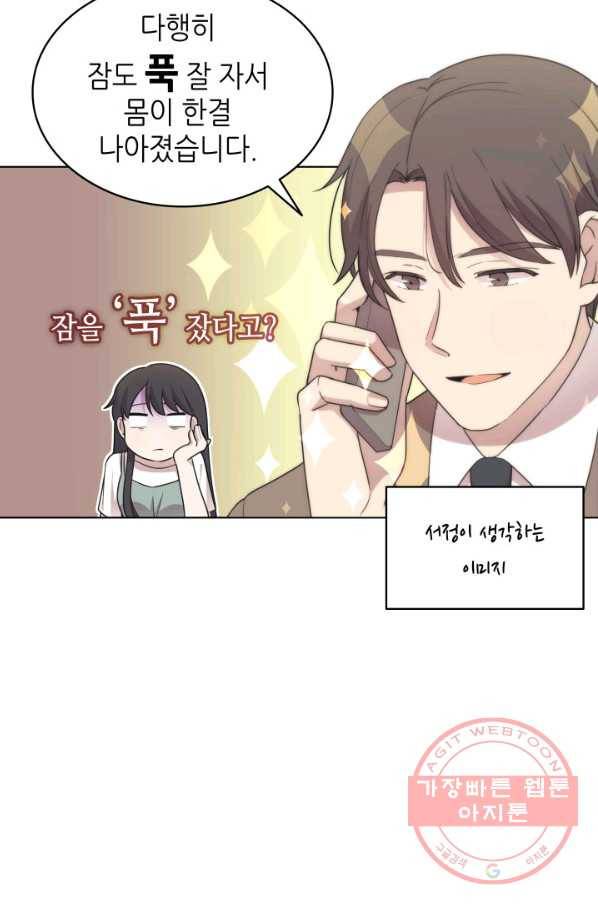일상생활 가능하세요?(카카오) 69화 16