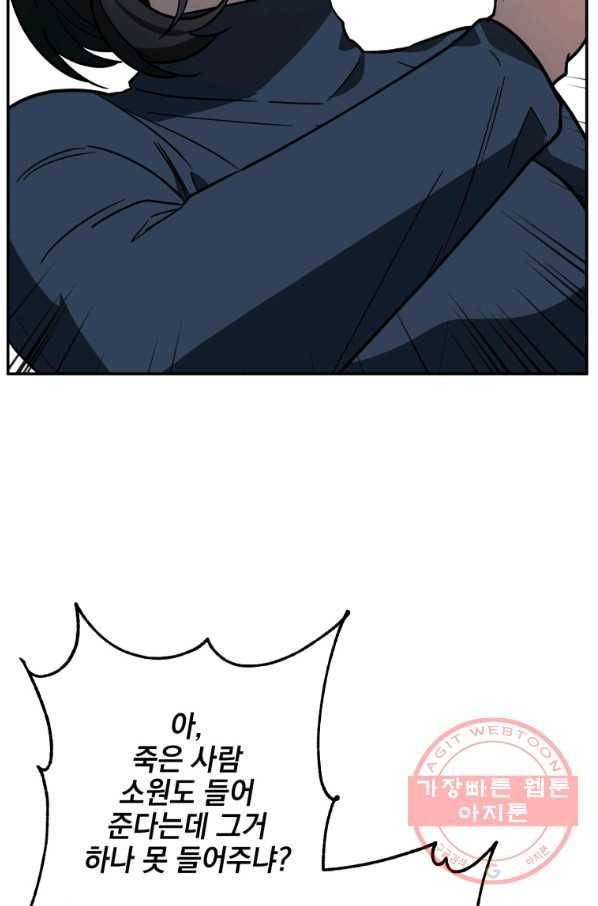 내가 죽였다 13화 3
