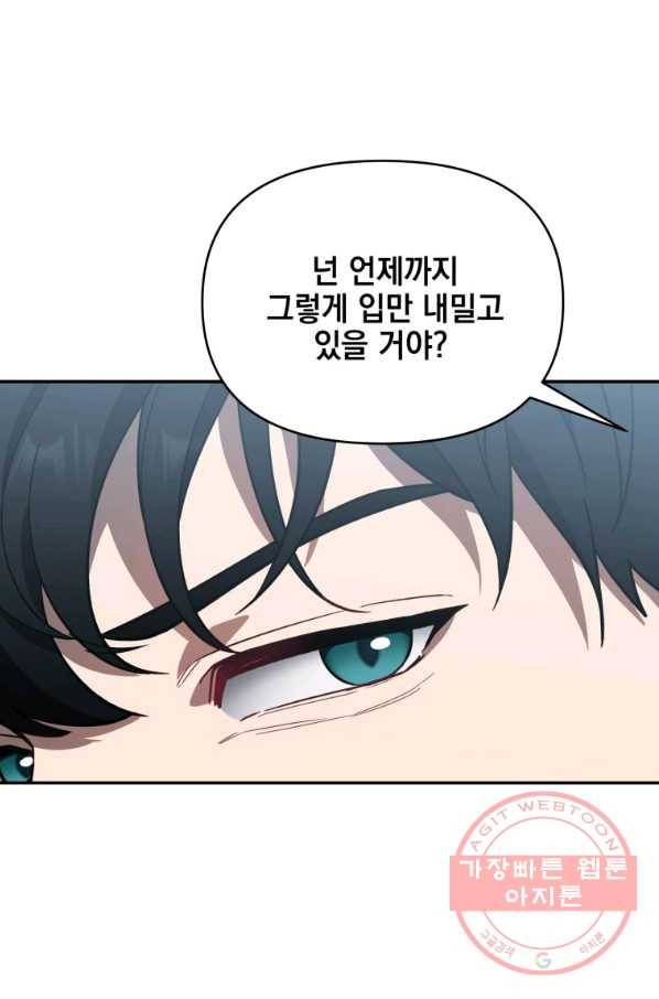 내가 죽였다 13화 10