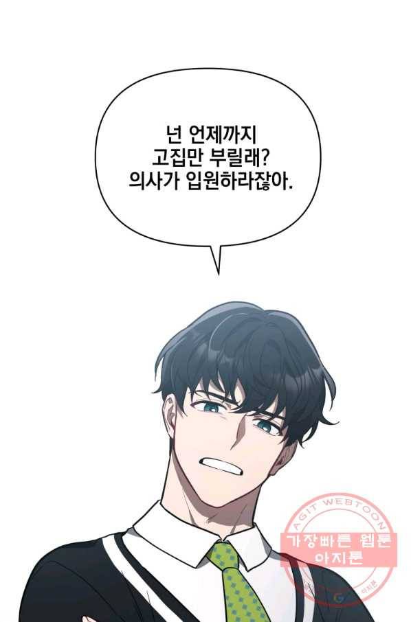 내가 죽였다 13화 11