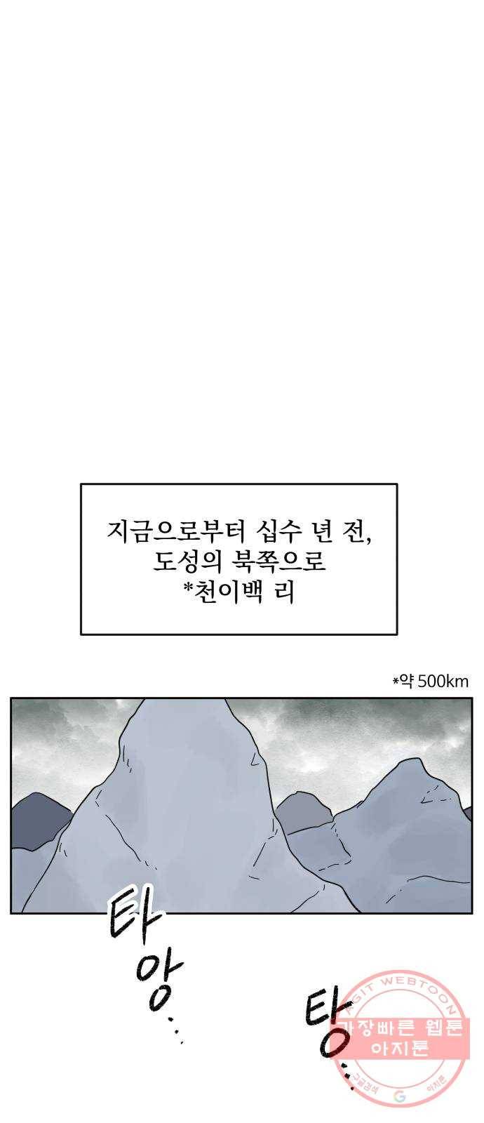 그 개, 만두 22화 1