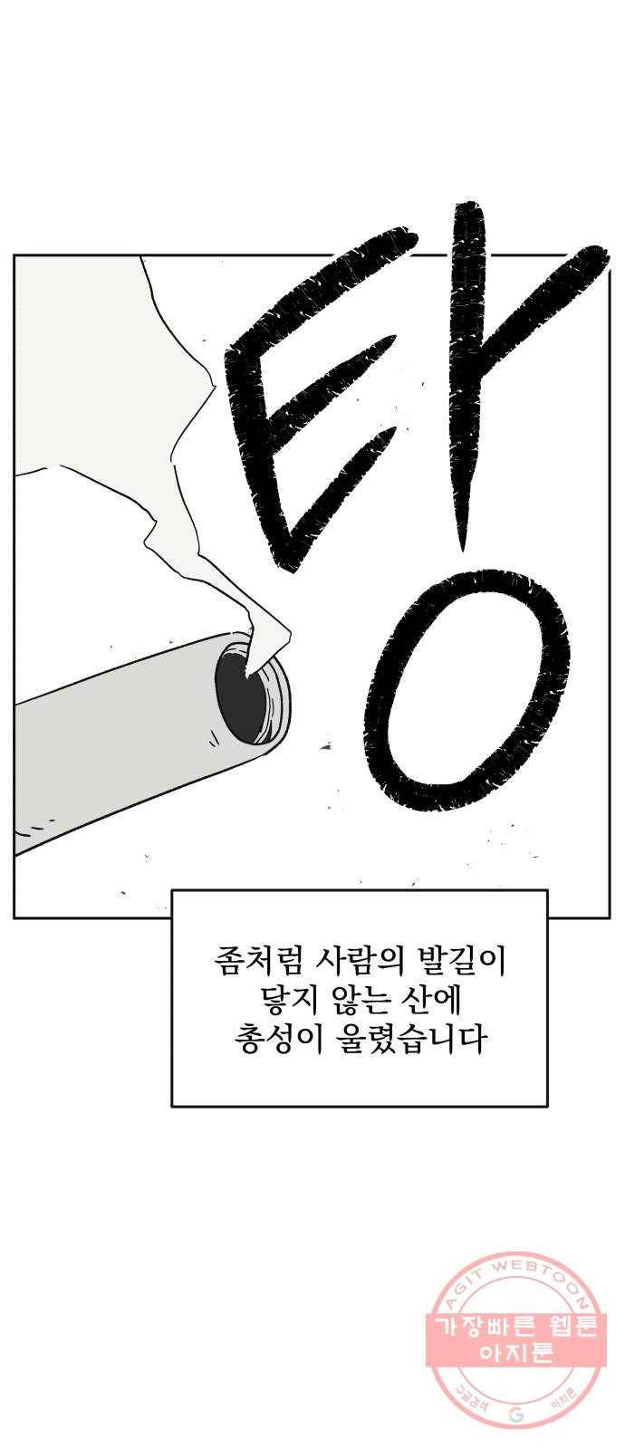 그 개, 만두 22화 2