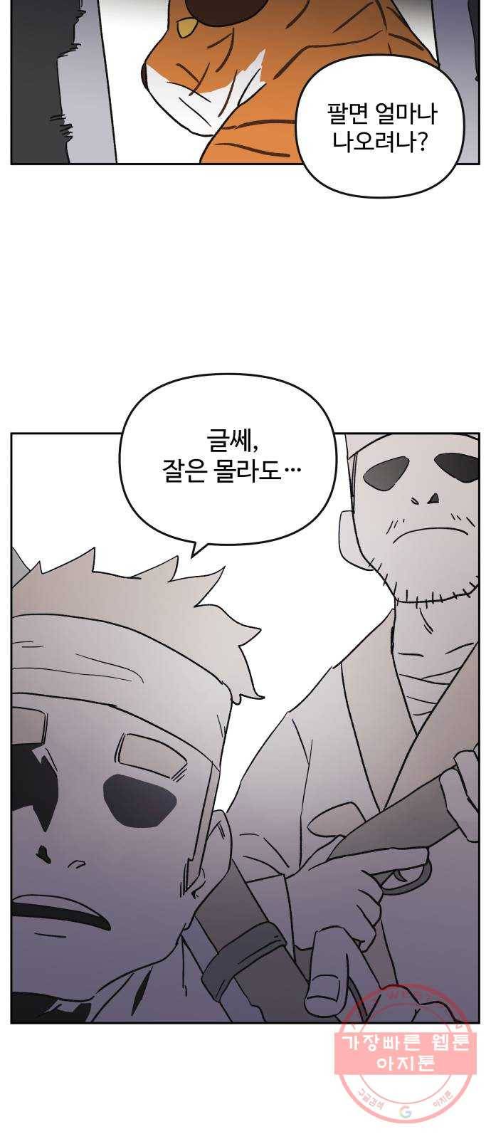 그 개, 만두 22화 4