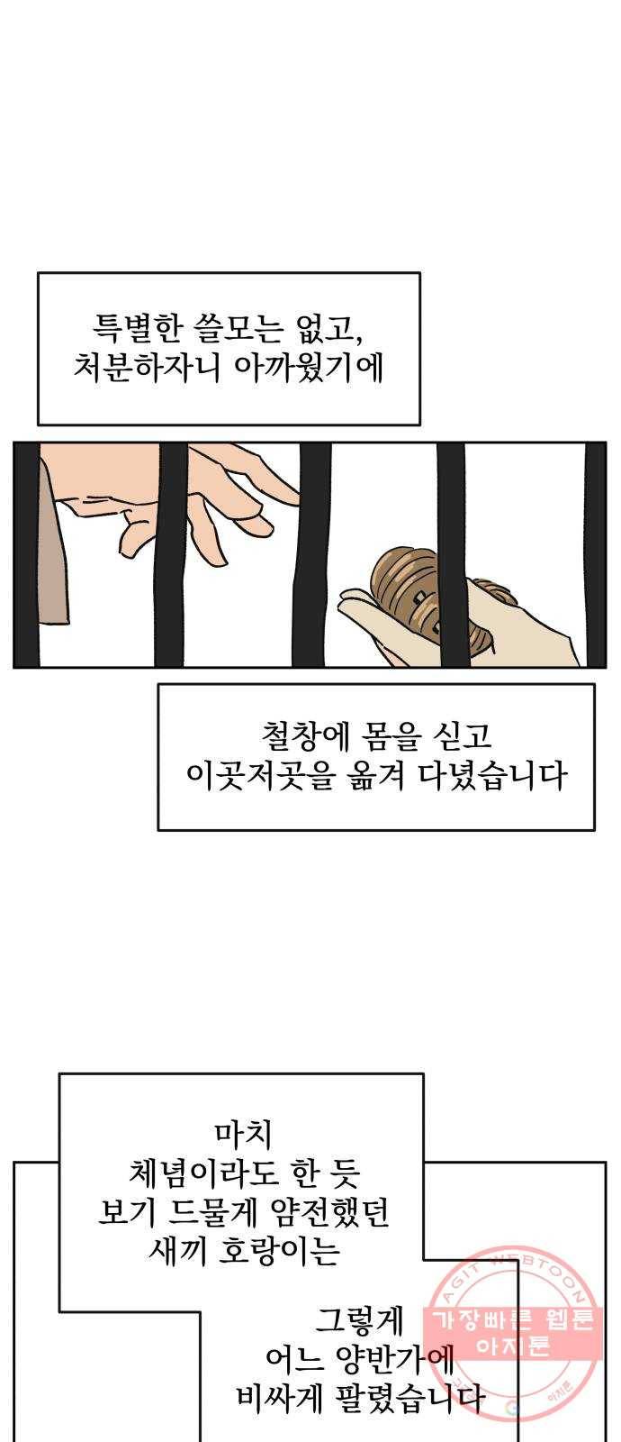 그 개, 만두 22화 6