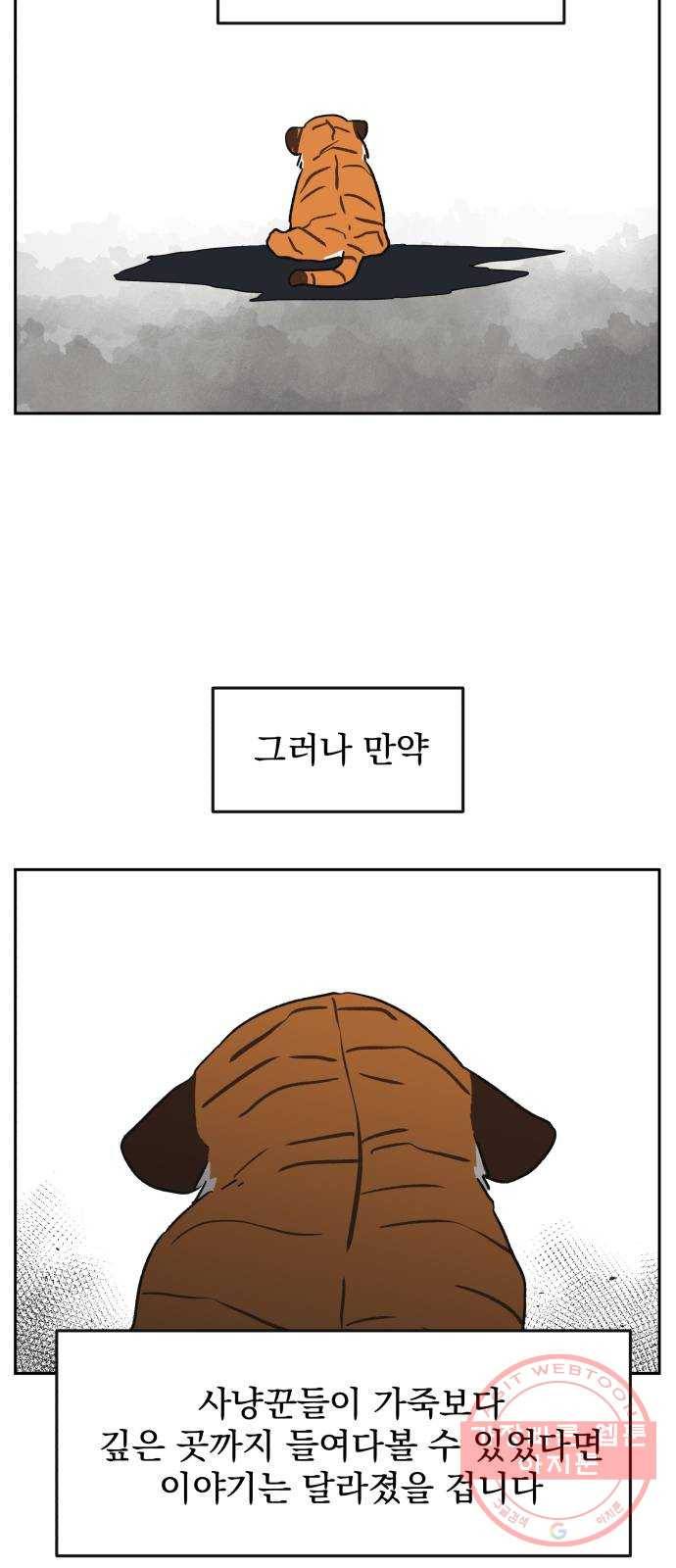 그 개, 만두 22화 7