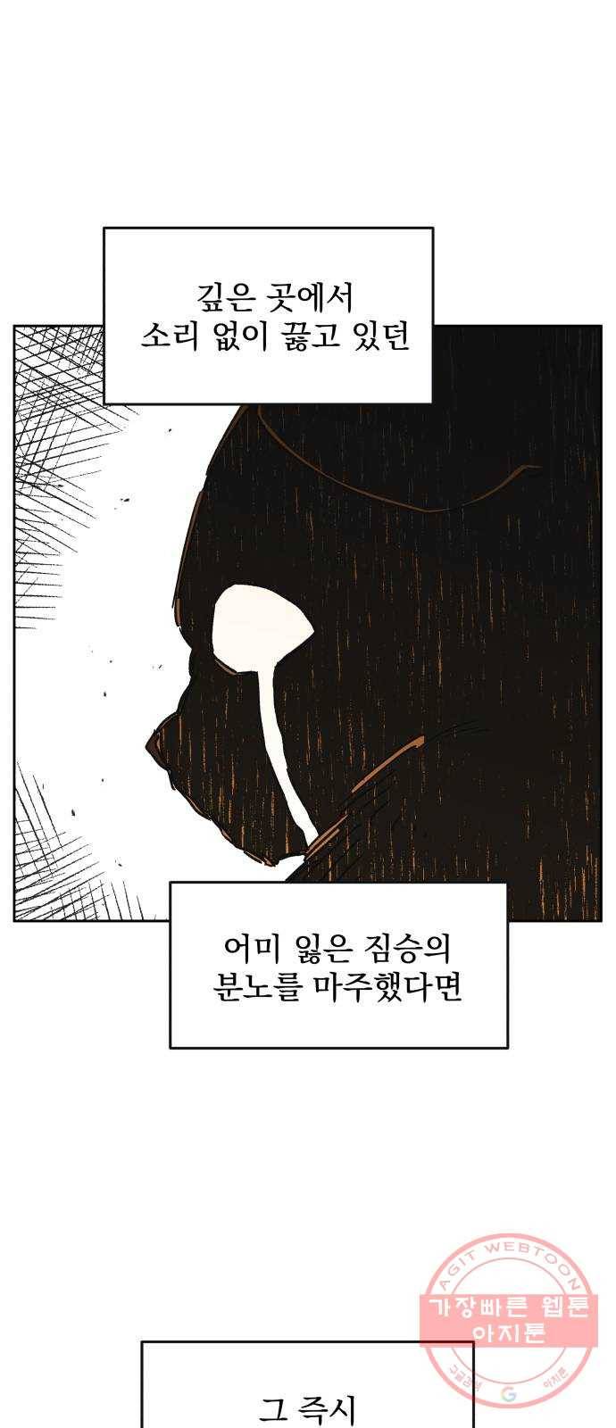그 개, 만두 22화 8