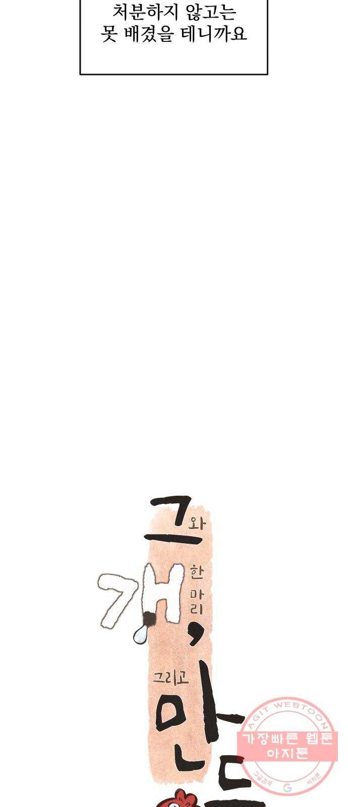 그 개, 만두 22화 9