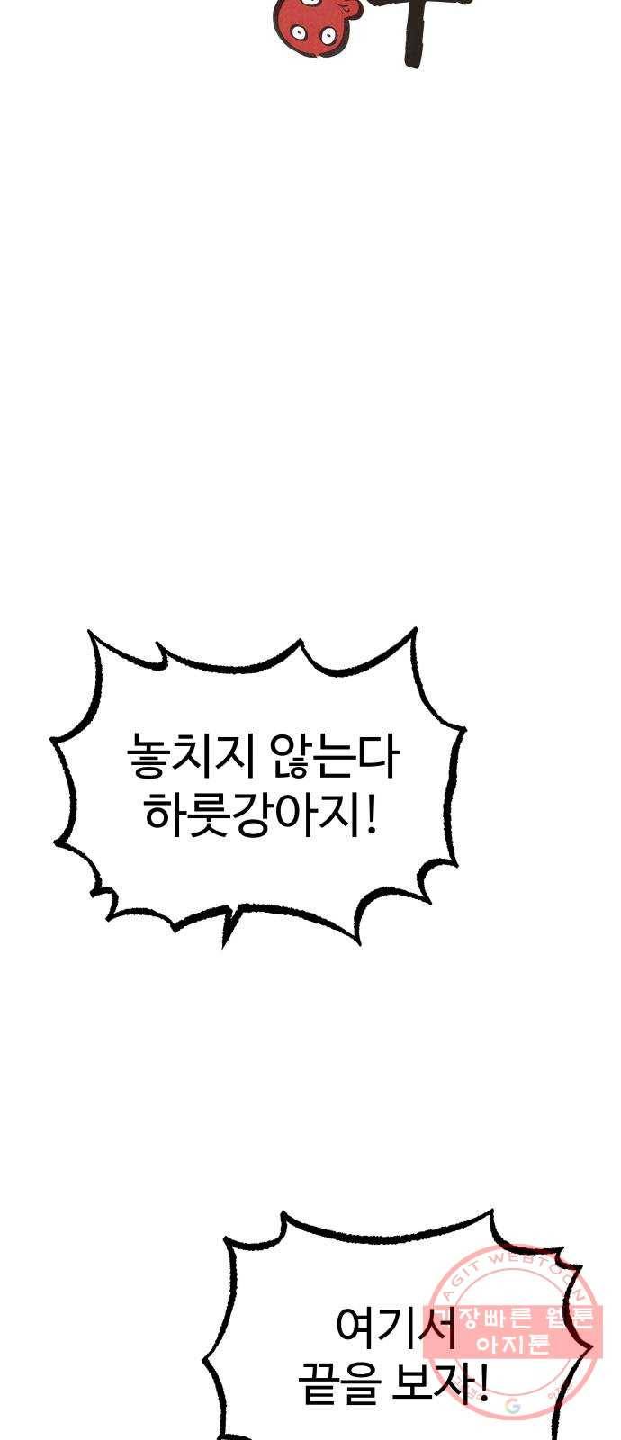 그 개, 만두 22화 10