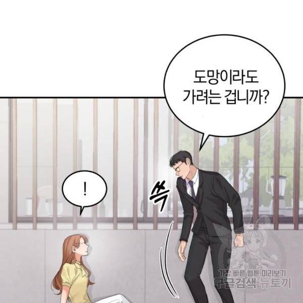 완벽한 결혼의 정석 10화 21