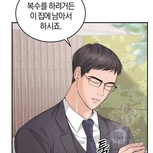 완벽한 결혼의 정석 10화 23