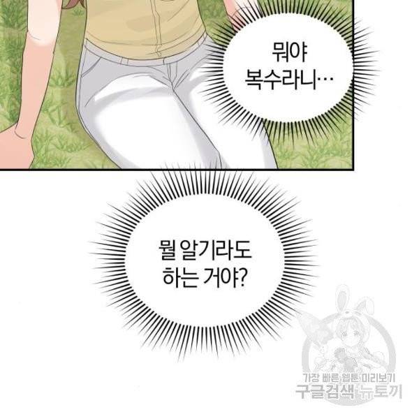 완벽한 결혼의 정석 10화 26