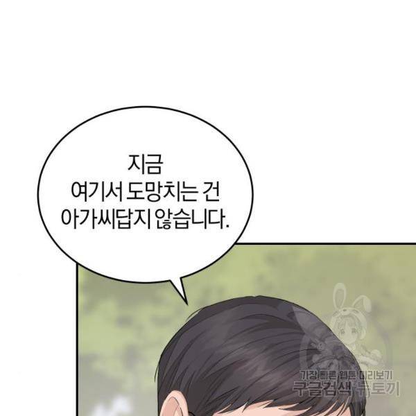 완벽한 결혼의 정석 10화 27