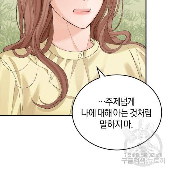 완벽한 결혼의 정석 10화 30
