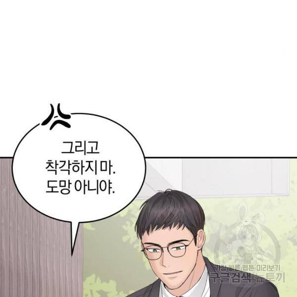 완벽한 결혼의 정석 10화 31