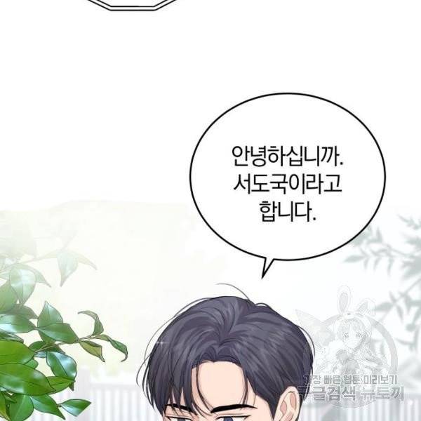 완벽한 결혼의 정석 10화 46