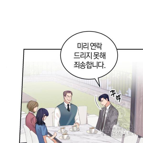 완벽한 결혼의 정석 10화 54