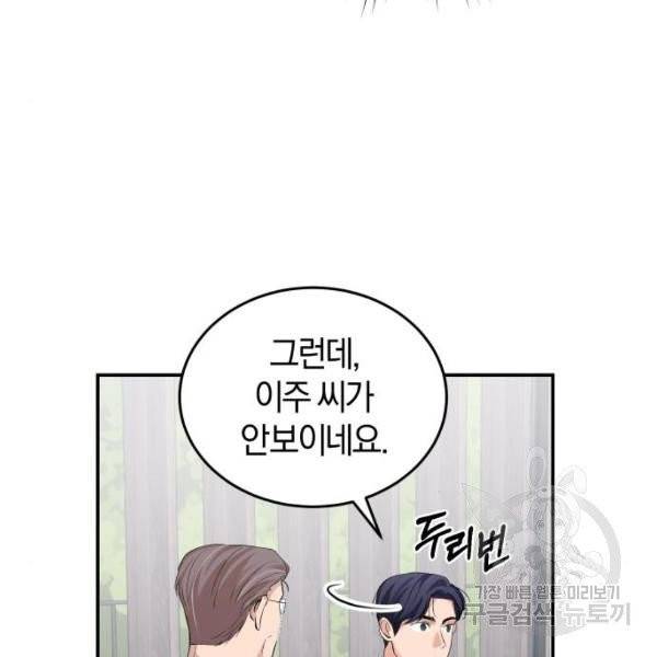 완벽한 결혼의 정석 10화 64