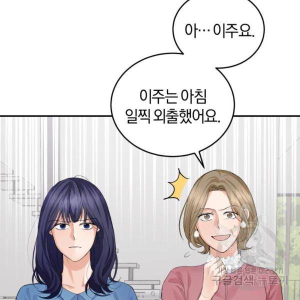 완벽한 결혼의 정석 10화 66