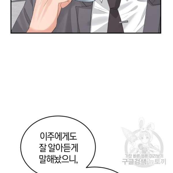 완벽한 결혼의 정석 10화 69