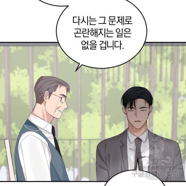 완벽한 결혼의 정석 10화 70