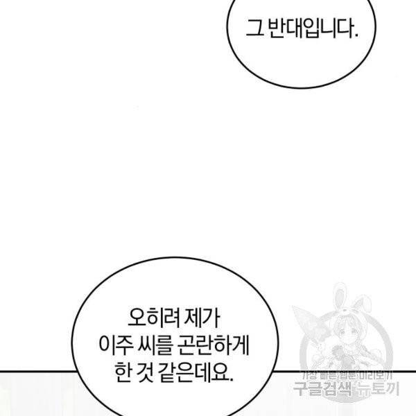 완벽한 결혼의 정석 10화 71