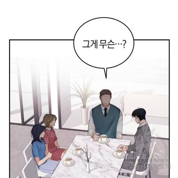 완벽한 결혼의 정석 10화 74