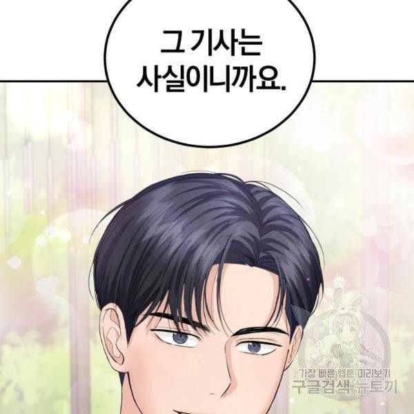 완벽한 결혼의 정석 10화 76