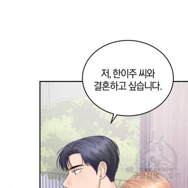 완벽한 결혼의 정석 10화 110
