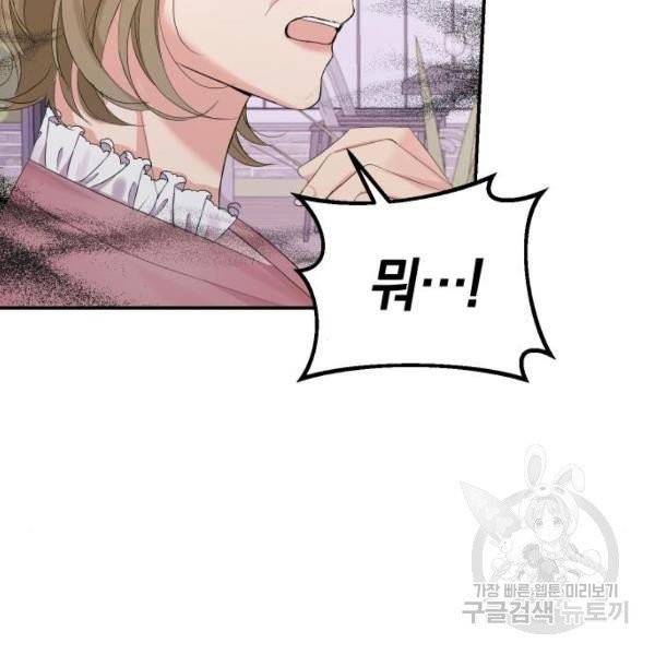 완벽한 결혼의 정석 10화 113