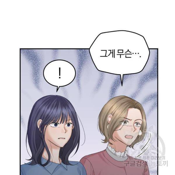 완벽한 결혼의 정석 10화 114