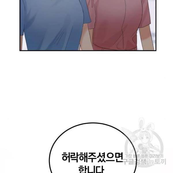 완벽한 결혼의 정석 10화 115