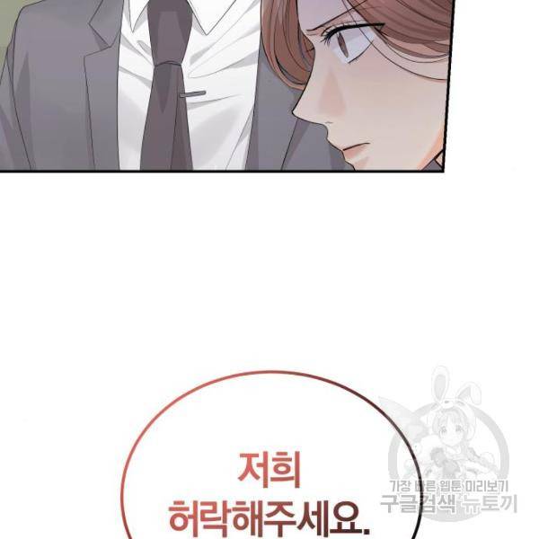 완벽한 결혼의 정석 10화 122