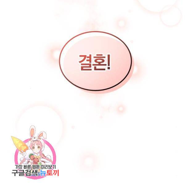 완벽한 결혼의 정석 10화 125